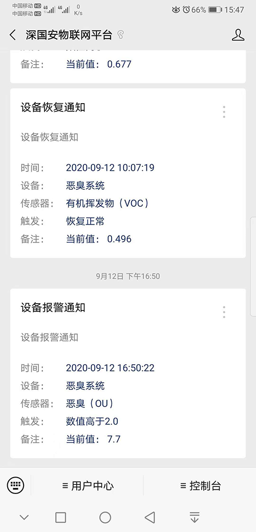 深國安物聯(lián)網(wǎng)平臺(tái)設(shè)備預(yù)警通知.jpg