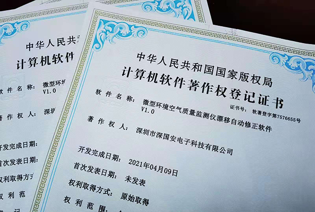 深囯安軟著專利證書(shū)1.jpg