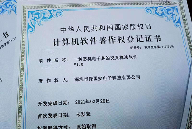 深囯安軟著專利證書(shū)3.jpg