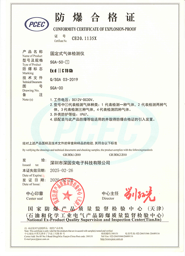 深國(guó)安氣體檢測(cè)儀防爆合格證書(shū) 深國(guó)安氣體檢測(cè)儀防爆合格證書(shū)