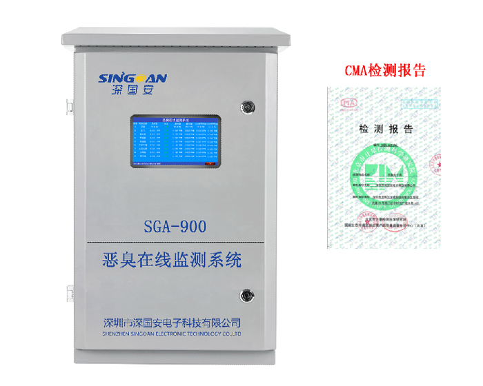 深國安惡臭電子鼻在線監(jiān)測系統(tǒng)