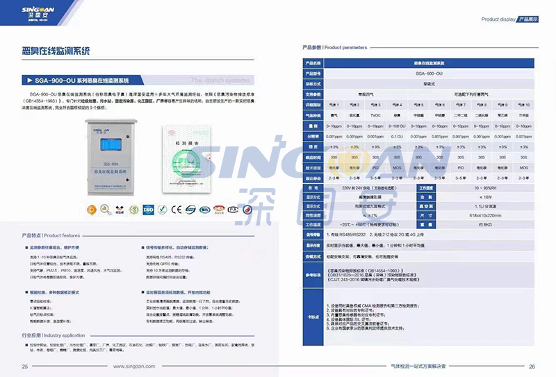 深國安2022氣體檢測儀新版畫冊 深國安2022氣體檢測儀新版畫冊