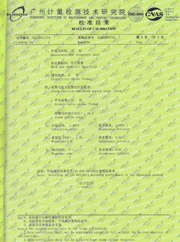 深國(guó)安固定式碳?xì)浠衔餁怏w檢測(cè)儀校準(zhǔn)證書