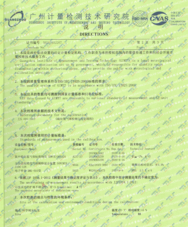 硫化氫氣體檢測儀校準證書報告