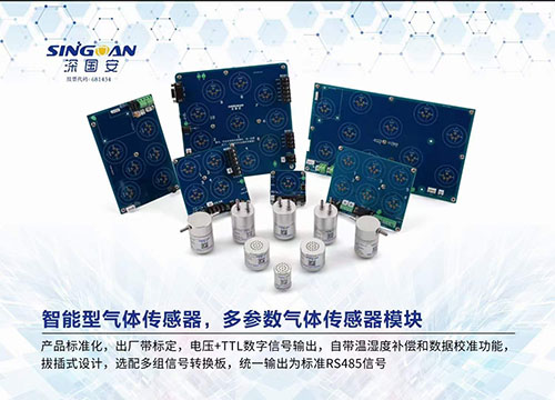 高精度氫濃度傳感器 高精度氫濃度傳感器