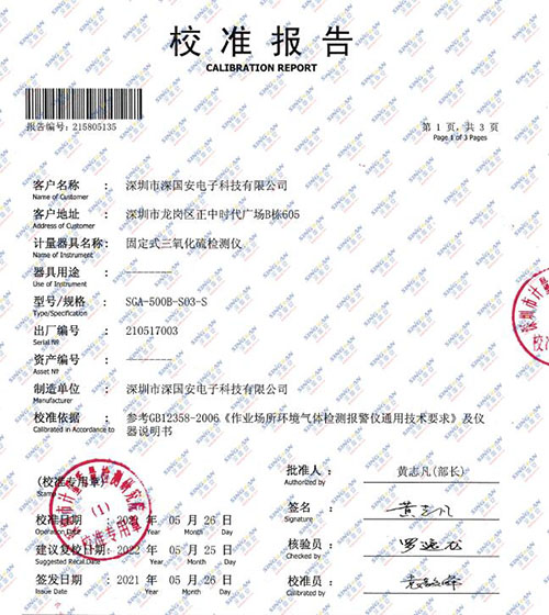 三氧化硫氣體檢測儀檢定報告 三氧化硫氣體檢測儀檢定報告