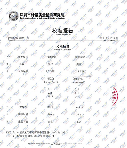 三氧化硫氣體檢測儀檢定報告 三氧化硫氣體檢測儀檢定報告