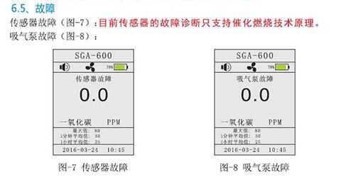 便攜式五合一氣體檢測(cè)儀故障診斷提示 便攜式五合一氣體檢測(cè)儀故障診斷提示