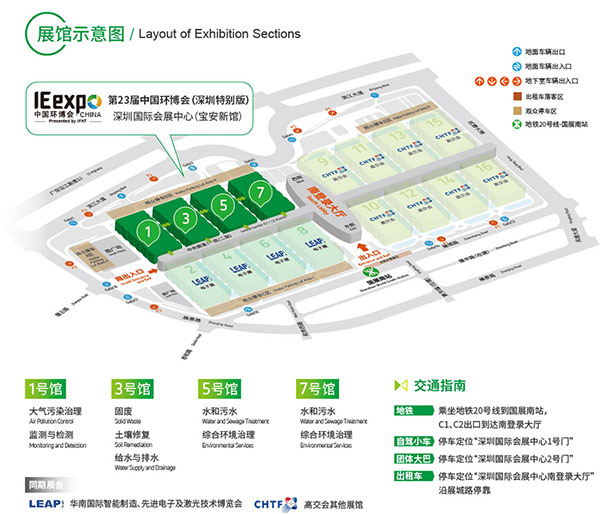 第23屆中國(guó)環(huán)博會(huì)地址