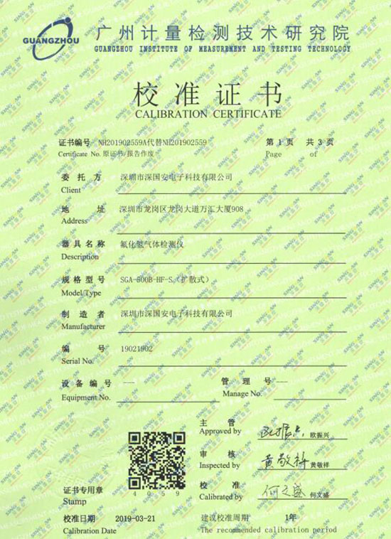 氟化氫氣體檢測(cè)儀計(jì)量校準(zhǔn)報(bào)告 氟化氫氣體檢測(cè)儀計(jì)量校準(zhǔn)報(bào)告