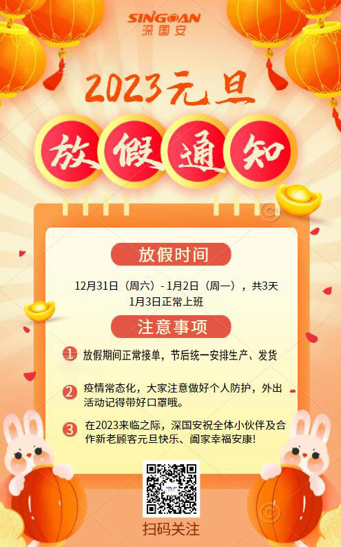 2023元旦節(jié)放假通知 2023元旦節(jié)放假通知