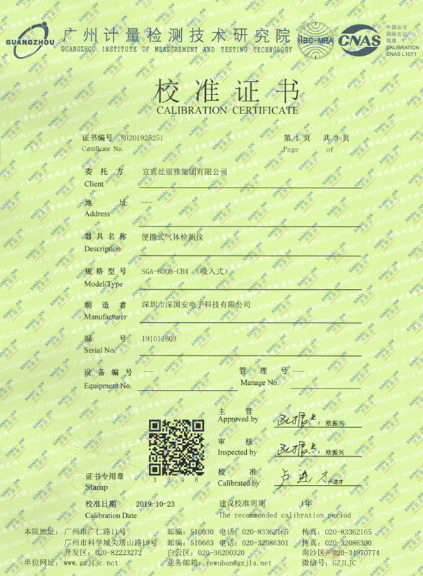 激光甲烷檢測(cè)儀計(jì)量校準(zhǔn)報(bào)告 激光甲烷檢測(cè)儀計(jì)量校準(zhǔn)報(bào)告