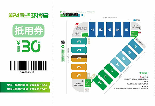 第24屆中國環(huán)博會(huì)