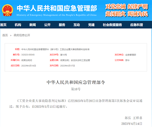 工貿企業(yè)重大事故隱患判定標準