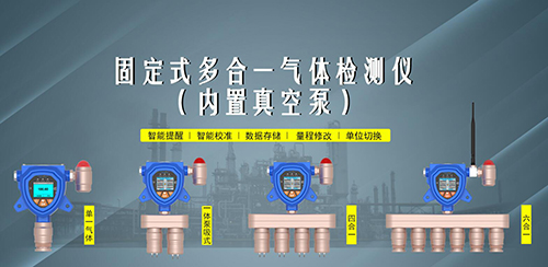 固定式多合一氣體檢測儀 固定式多合一氣體檢測儀