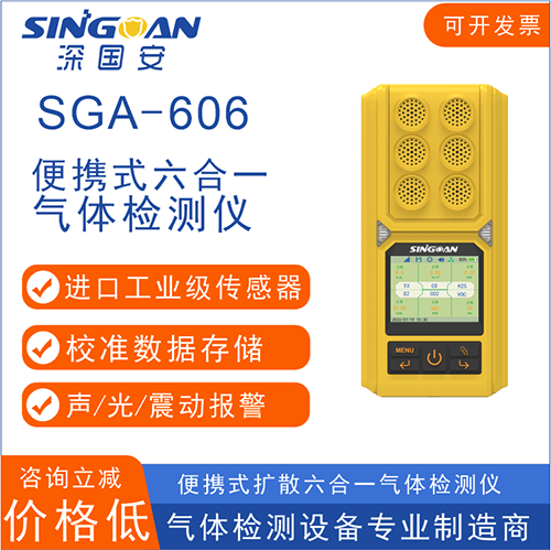 便攜擴散式多合一硒化氫檢測儀 便攜擴散式多合一硒化氫檢測儀
