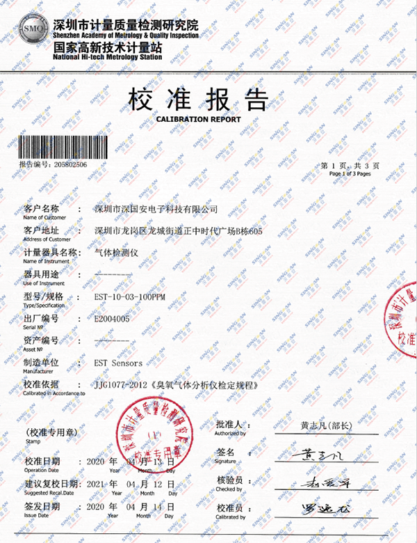 氣體檢測(cè)儀計(jì)量校準(zhǔn)報(bào)告 氣體檢測(cè)儀計(jì)量校準(zhǔn)報(bào)告