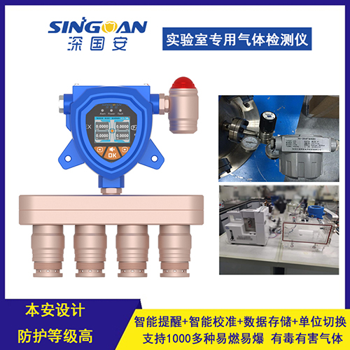 實(shí)驗(yàn)室用多合一有毒有害濃度探測(cè)儀 實(shí)驗(yàn)室用多合一有毒有害濃度探測(cè)儀