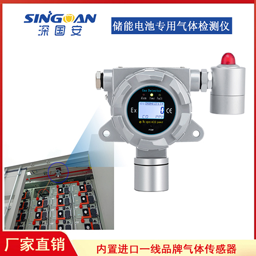 儲能專用氣體檢測儀 儲能專用氣體檢測儀