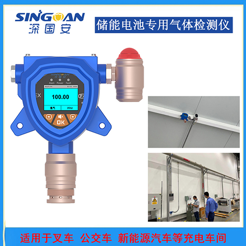 儲能電池專用氣體檢測儀 儲能電池專用氣體檢測儀
