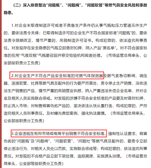 全國(guó)城鎮(zhèn)燃?xì)獍踩珜m?xiàng)整治工作方案 全國(guó)城鎮(zhèn)燃?xì)獍踩珜m?xiàng)整治工作方案