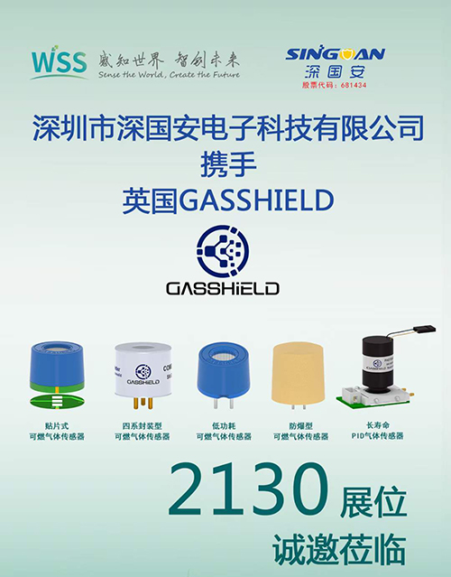 深國(guó)安展位