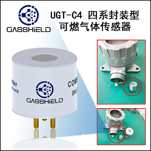 封裝型催化燃燒傳感器 封裝型催化燃燒傳感器