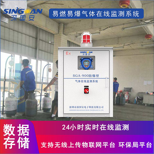 易燃易爆氣體在線監(jiān)測系統(tǒng) 易燃易爆氣體在線監(jiān)測系統(tǒng)