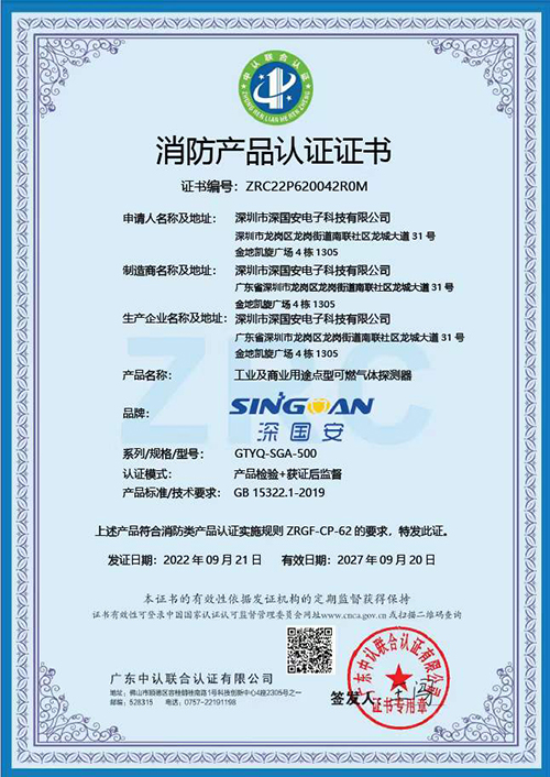 氣體報(bào)警器消防認(rèn)證 氣體報(bào)警器消防認(rèn)證