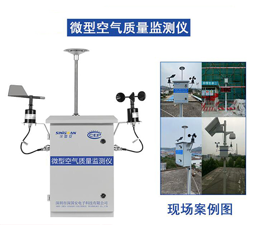 微型空氣質量監(jiān)測儀 微型空氣質量監(jiān)測儀