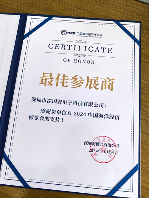 深國(guó)安最佳參展商