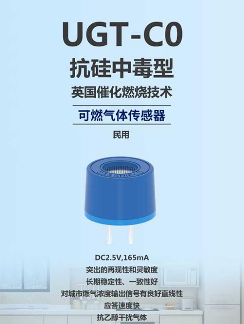 可燃?xì)怏w傳感器 可燃?xì)怏w傳感器