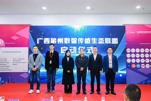 深國(guó)安受邀出席廣西象州數(shù)智傳感生態(tài)聯(lián)盟啟動(dòng)儀式
