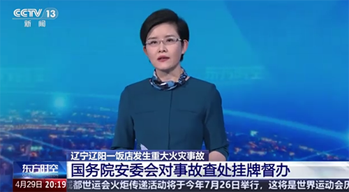 遼寧飯店火災(zāi)事故 遼寧飯店火災(zāi)事故