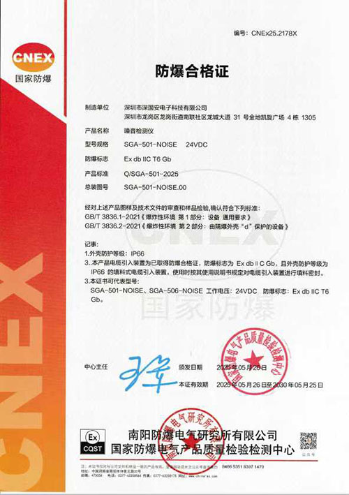 噪音檢測儀防爆認證