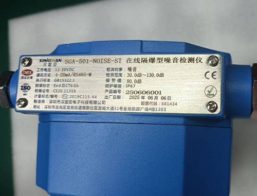 無線防爆型噪音測試分貝儀