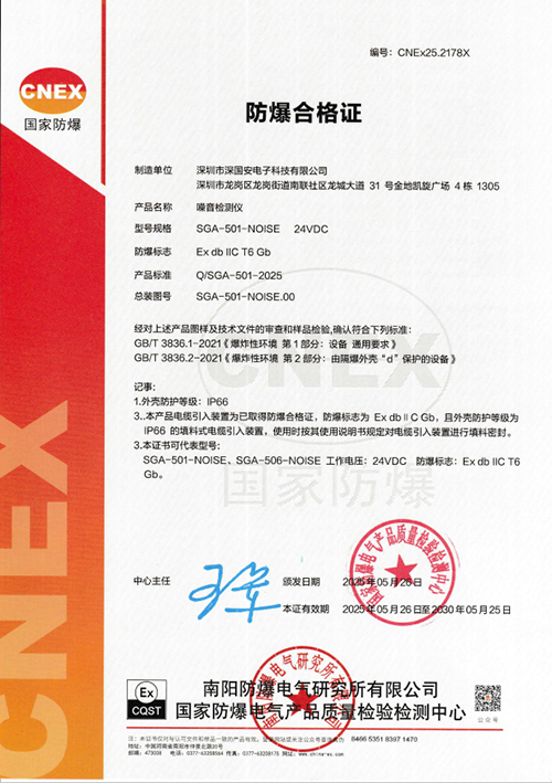 噪音檢測儀防爆證書