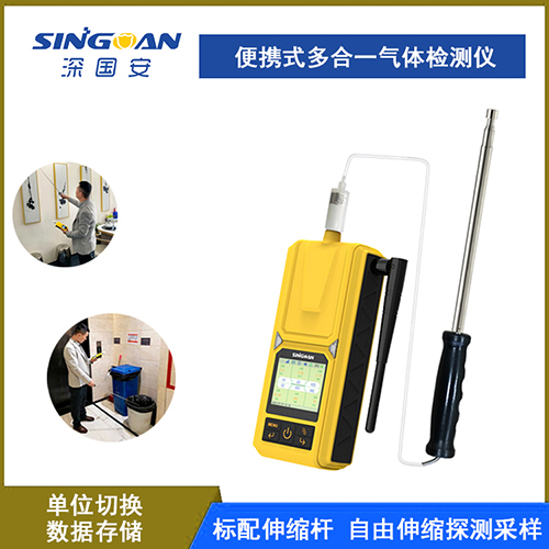 手持腰掛式多合一有毒氣味檢測儀