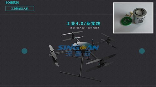 無人機氣體檢測儀傳感器探頭 無人機氣體檢測儀傳感器探頭