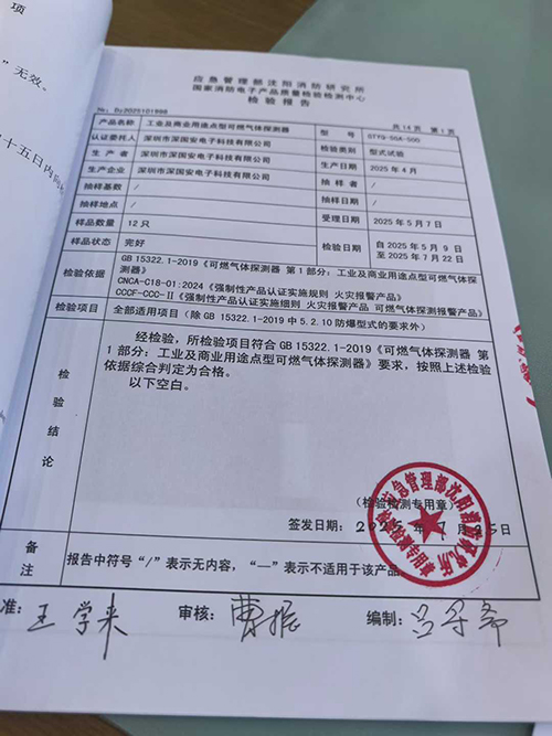 可燃?xì)怏w泄漏報(bào)警器沈陽(yáng)消報(bào)告 可燃?xì)怏w泄漏報(bào)警器沈陽(yáng)消報(bào)告