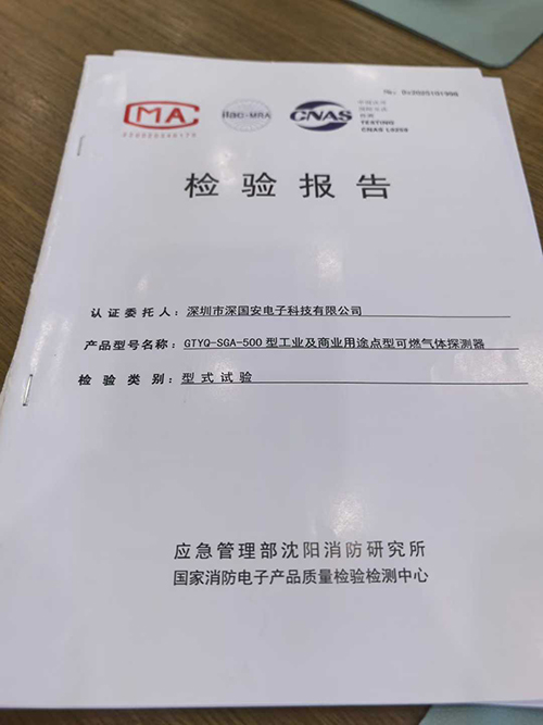 氫氣傳感器消防檢測報告