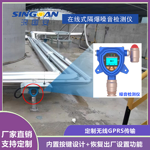 防爆型噪聲報警器