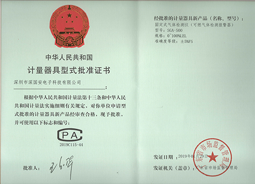 氣體檢測儀CPA認(rèn)證