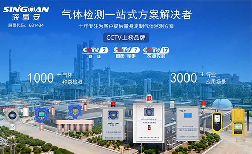 深國安氣體傳感器廠家