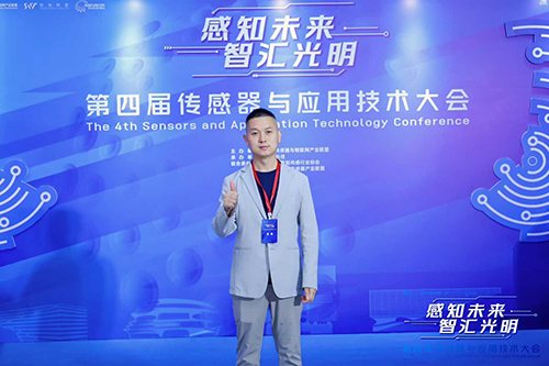 深國(guó)安參加第四屆傳感器與應(yīng)用技術(shù)大會(huì)
