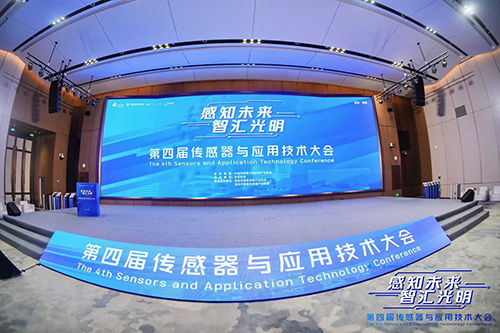 深國(guó)安參加第四屆傳感器與應(yīng)用技術(shù)大會(huì)