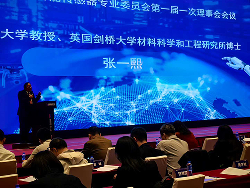 深國安受邀出席中國電子商會智能傳感器專業(yè)委員會