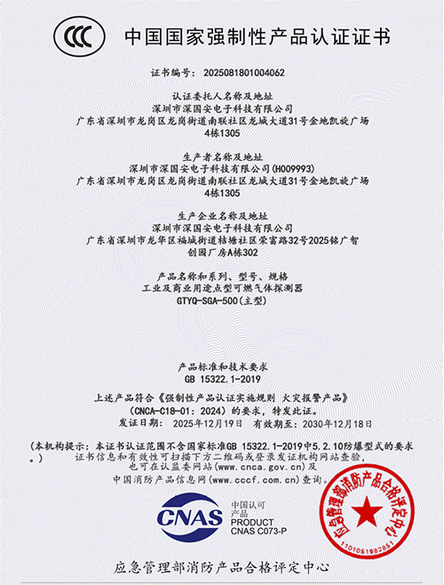 可燃?xì)怏w檢測儀CCC消防證