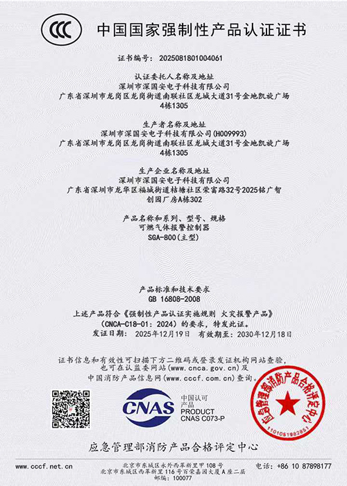 可燃?xì)怏w檢測儀CCC消防證