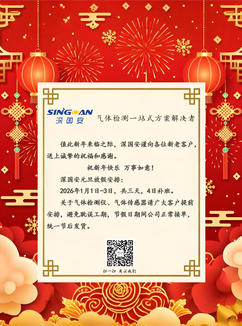 深國安2026元旦放假通知